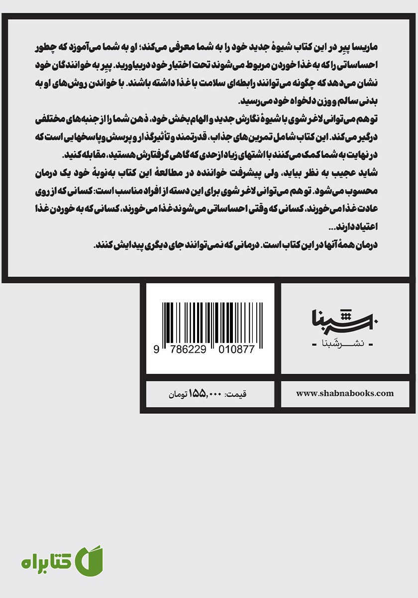 پشت جلد کتاب تو هم می‌توانی لاغر شوی