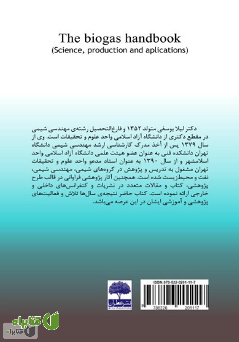 پشت جلد کتاب راهنمای بیوگاز (دانش، تولید و کاربردها)