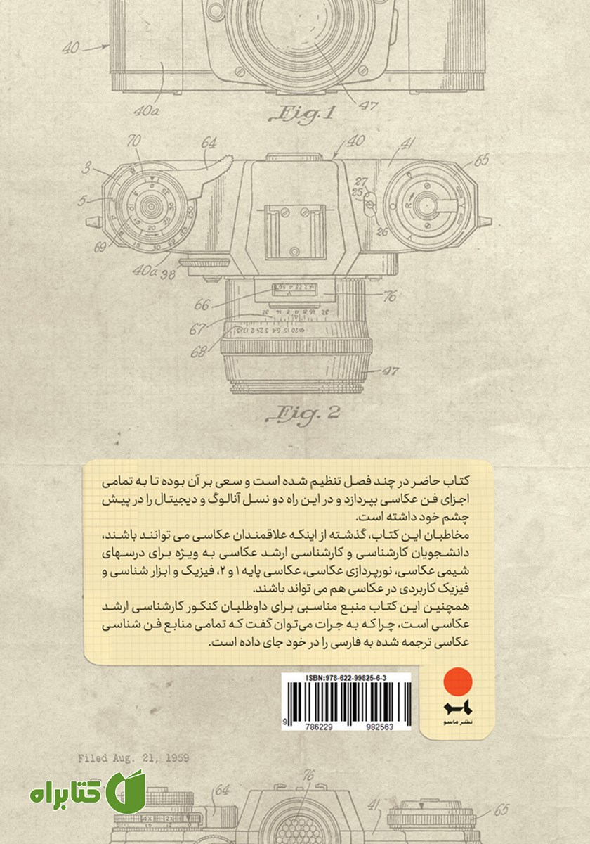 پشت جلد کتاب شناخت جامع فن عکاسی