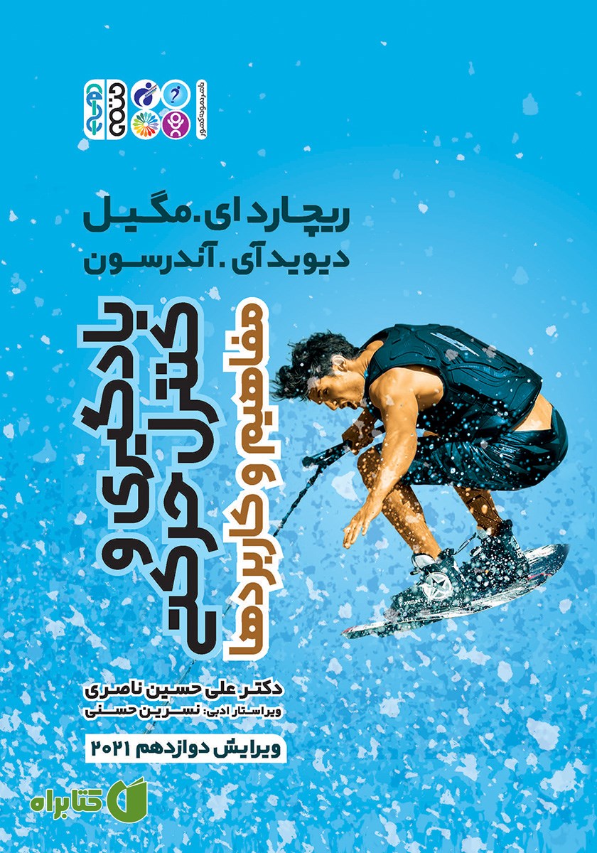 کتاب یادگیری و کنترل حرکتی