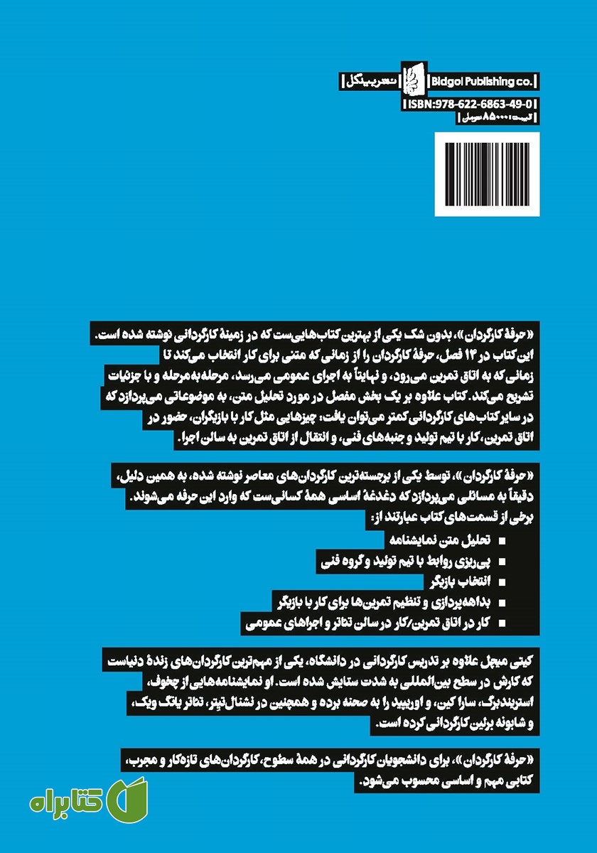 پشت جلد کتاب حرفه کارگردان