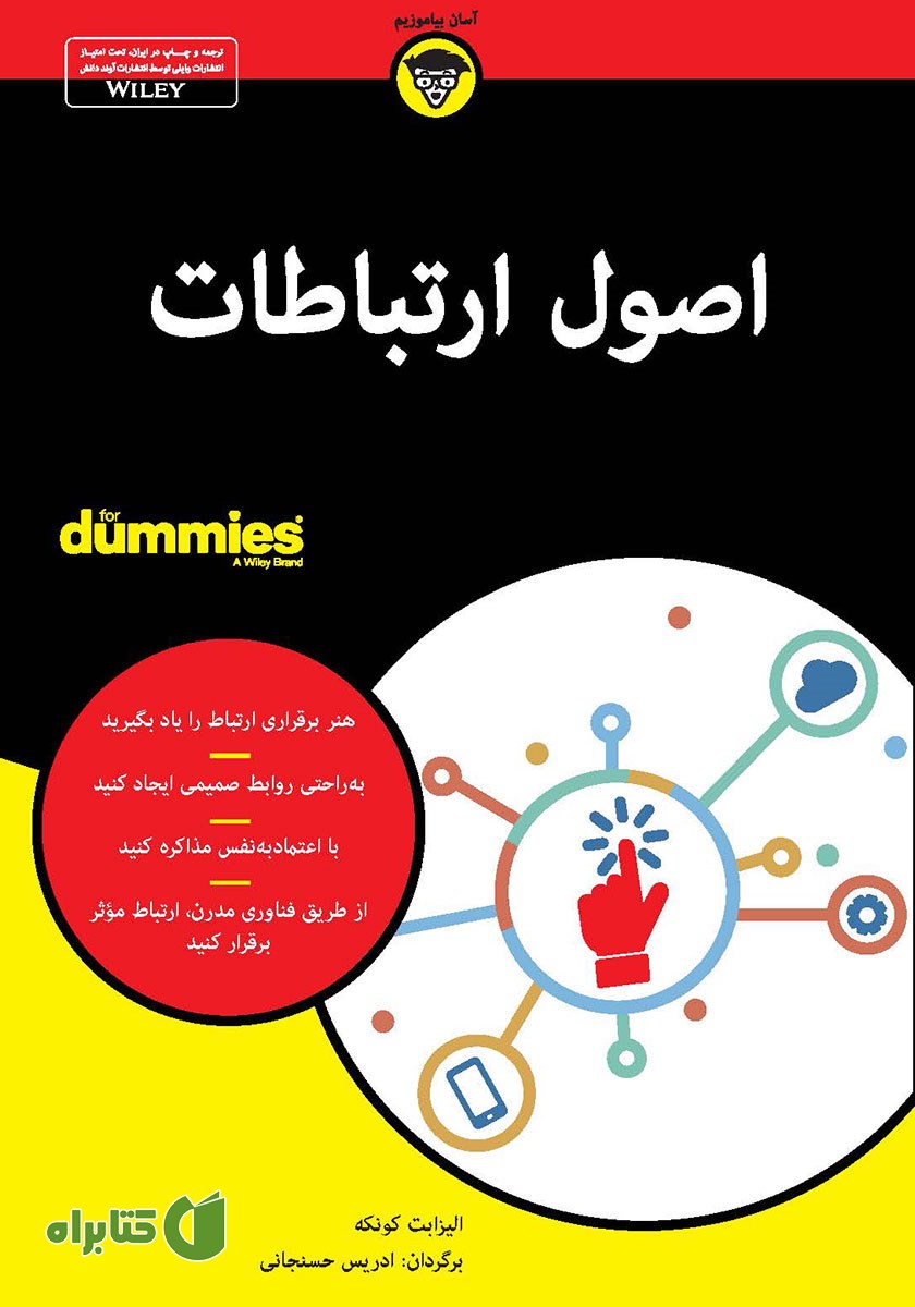 کتاب اصول ارتباطات