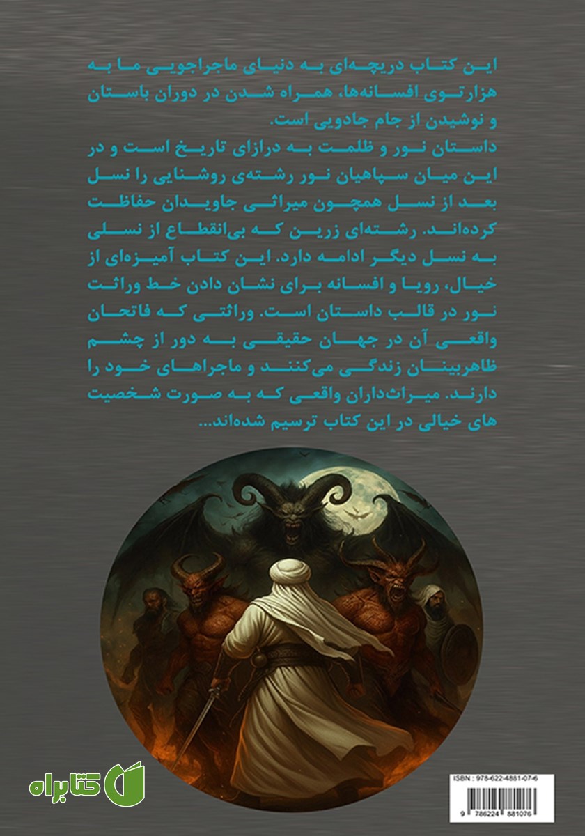 پشت جلد کتاب پادشاهی گمشده