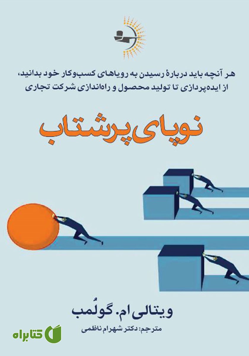 کتاب نوپای پرشتاب