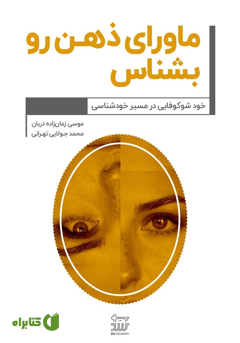 کتاب ماورای ذهن رو بشناس