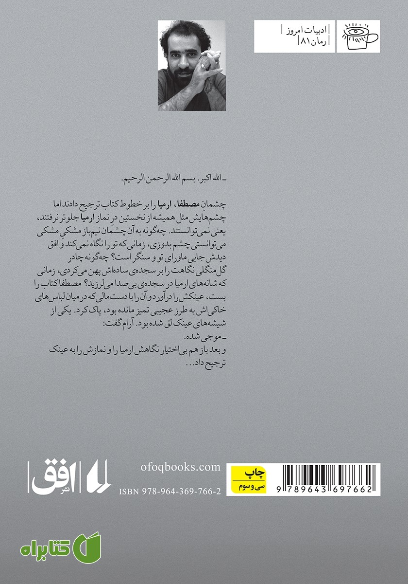 پشت جلد کتاب ارمیا