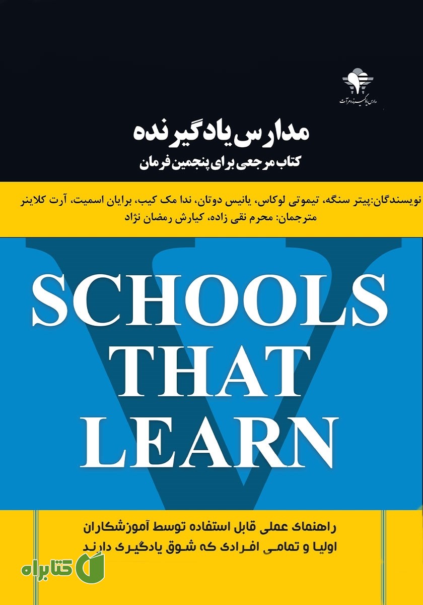کتاب مدارس یادگیرنده