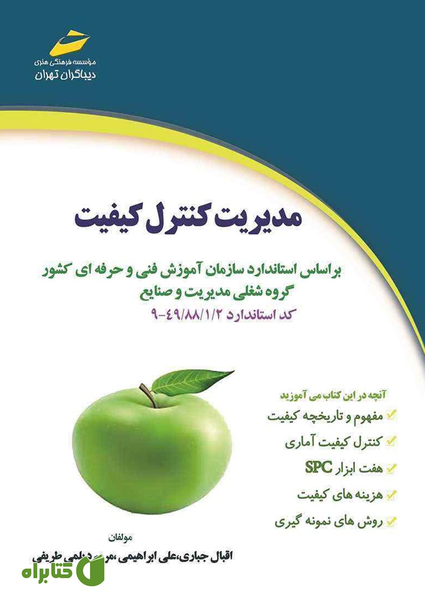 کتاب مدیریت کنترل کیفیت