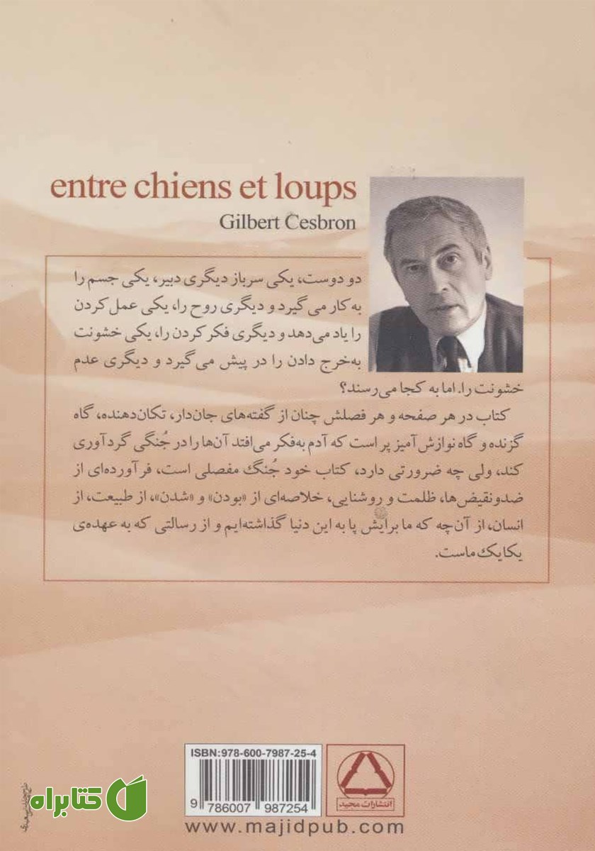 پشت جلد کتاب ساعت گرگ و میش