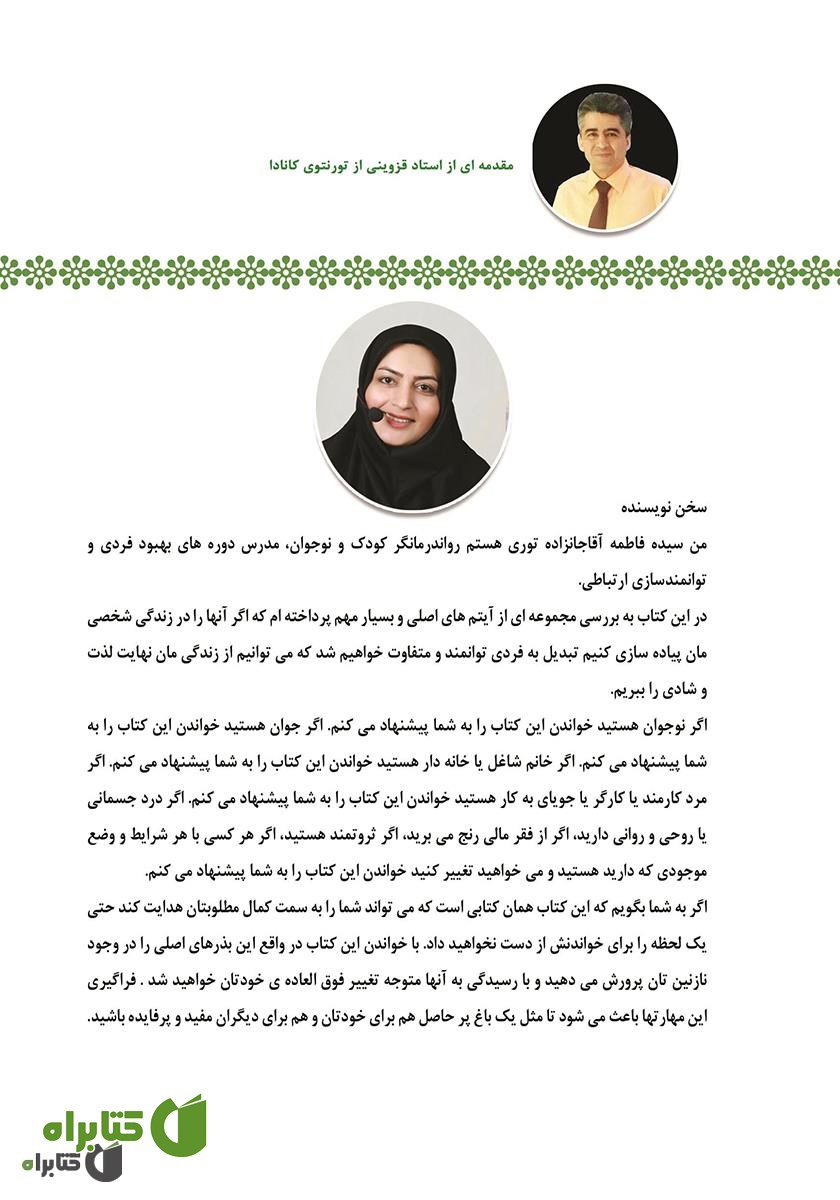 پشت جلد کتاب میوه شدن راهنمای ساده و کاربردی برای رسیدن به نتیجه زندگی