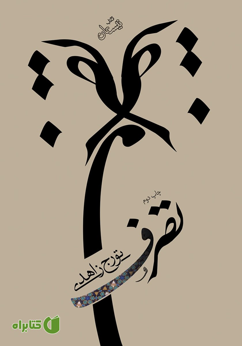 کتاب تصرف