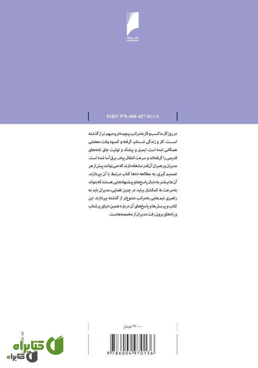 پشت جلد کتاب 50 چالش اساسی مدیران