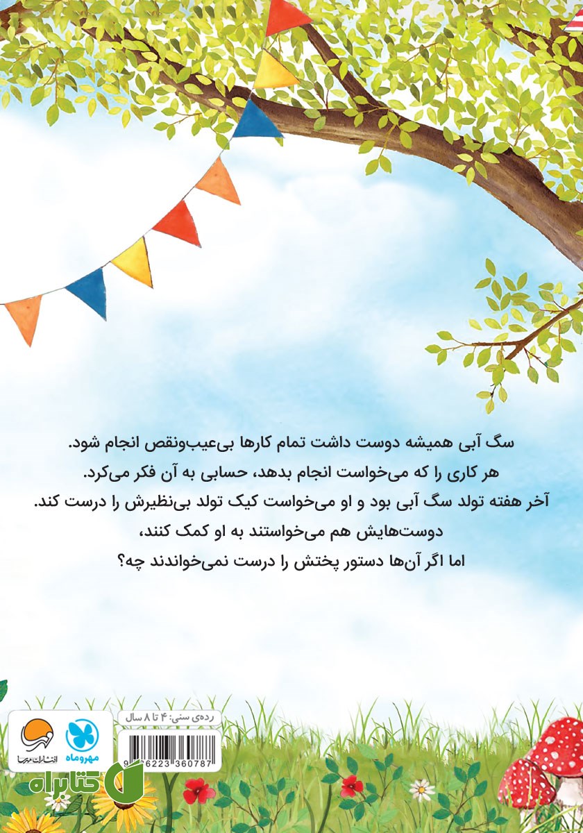 پشت جلد کتاب کیک تولد پردردسر