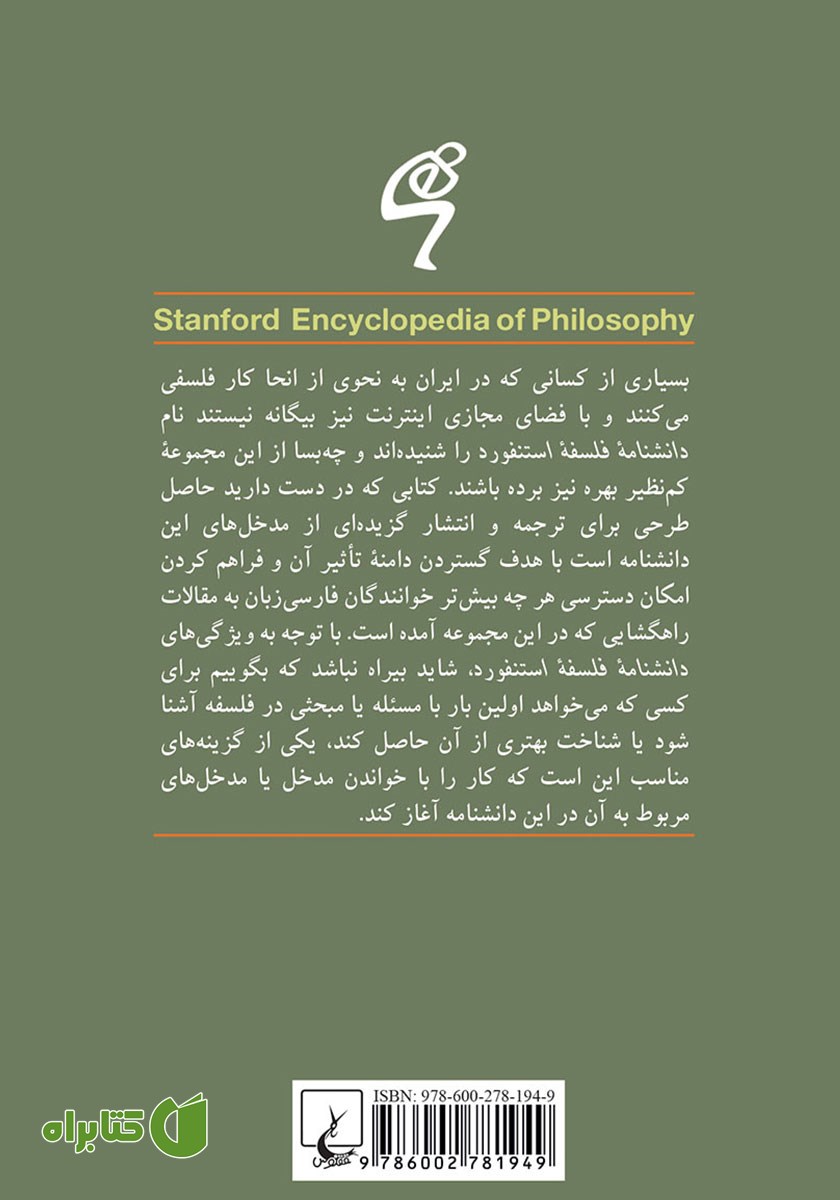 پشت جلد کتاب کیفیات ذهنی و برهان معرفت