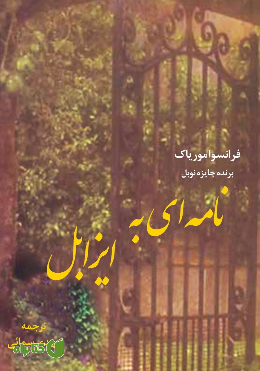 کتاب صوتی نامه‌ای به ایزابل