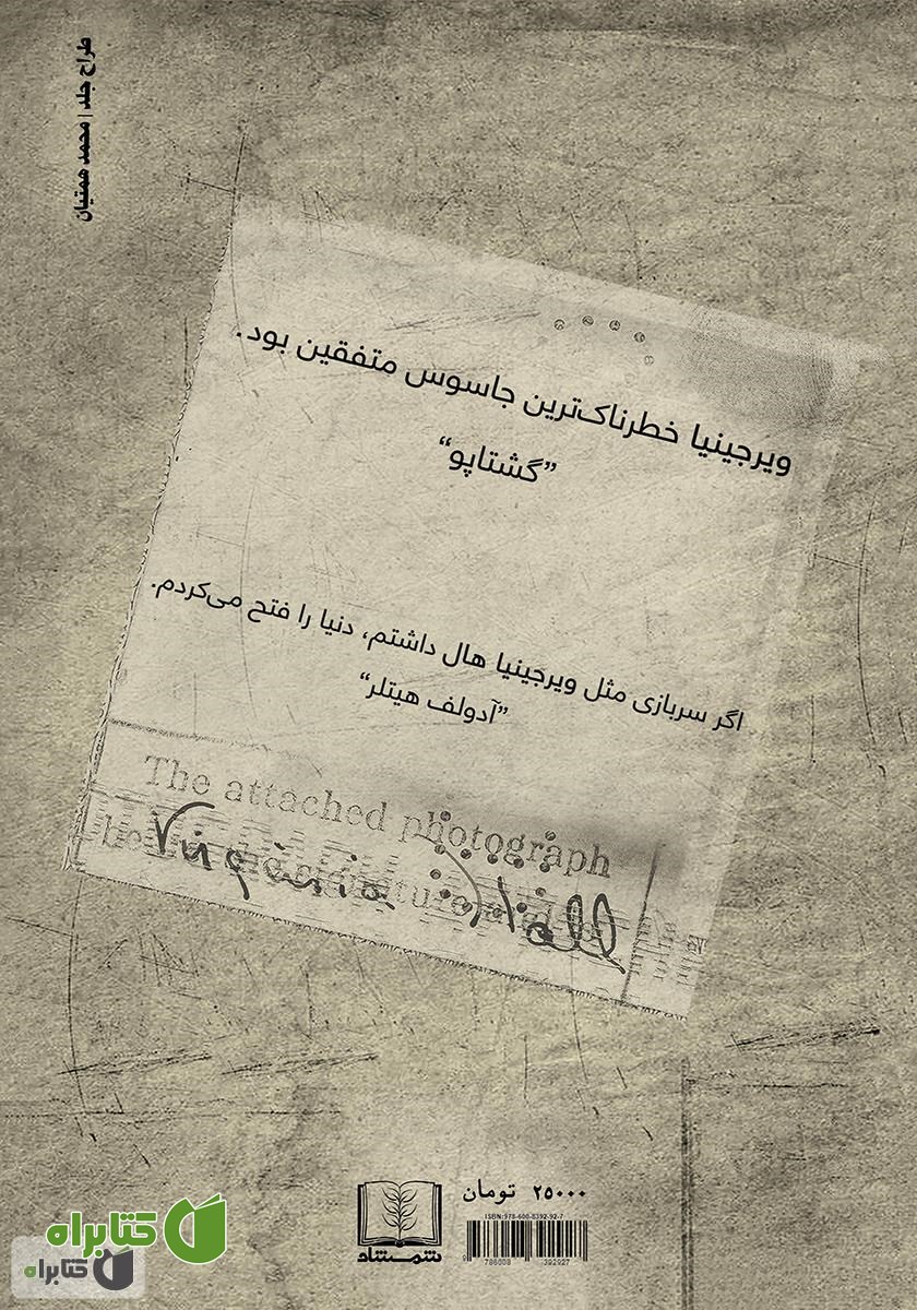 پشت جلد کتاب زنی که مهم نبود