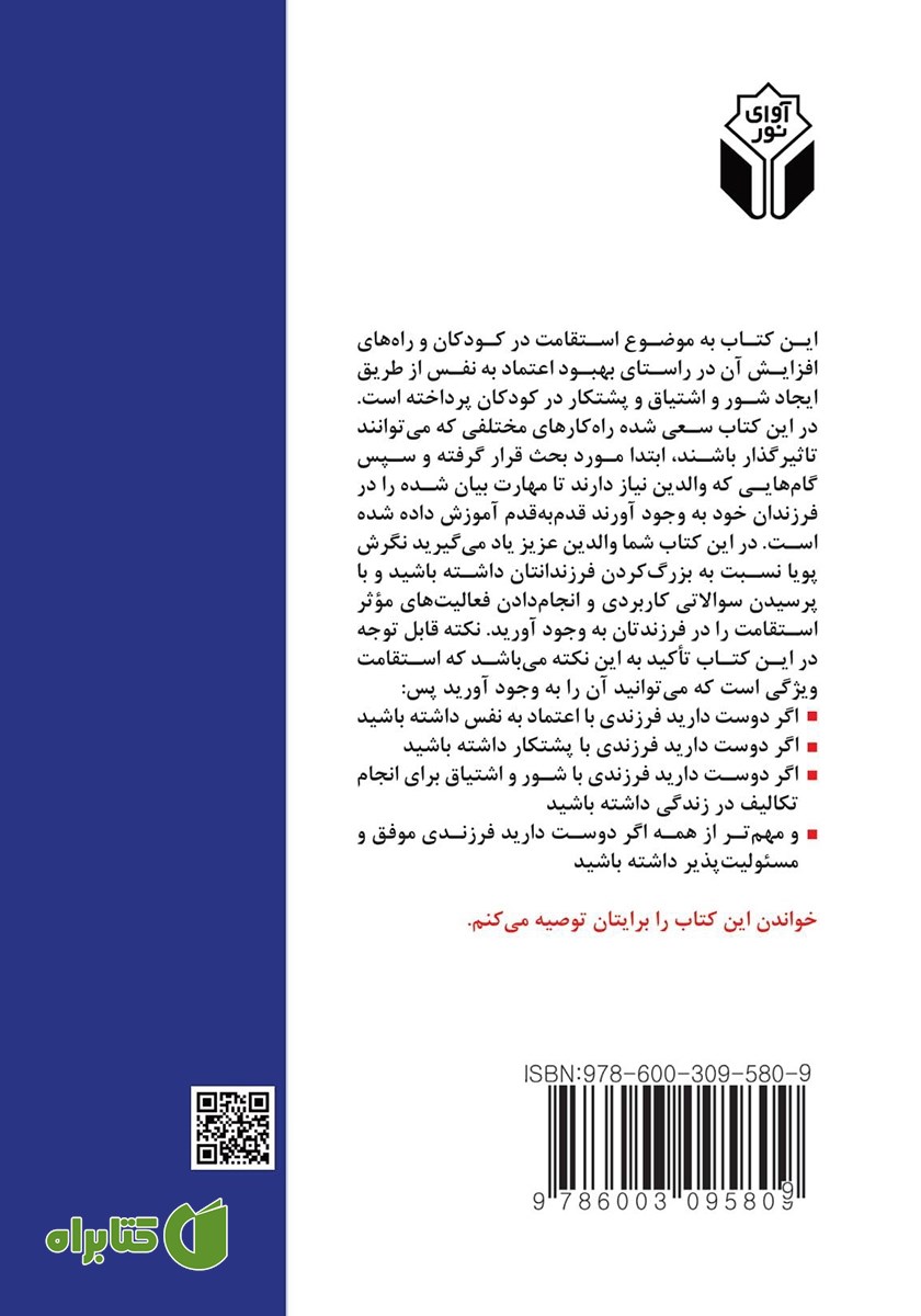 پشت جلد کتاب استقامت برای کودکان