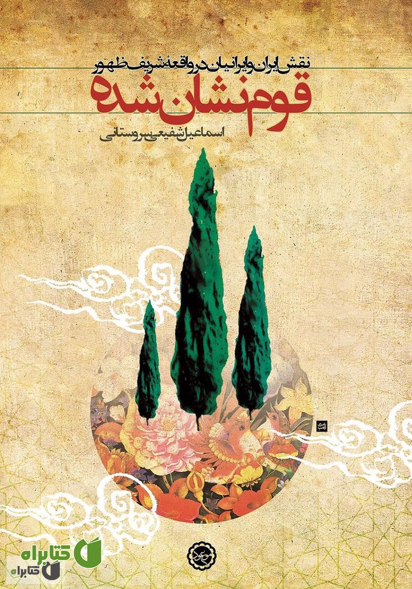 کتاب قوم نشان‌شده