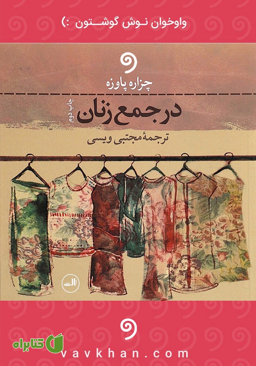 کتاب صوتی در جمع زنان