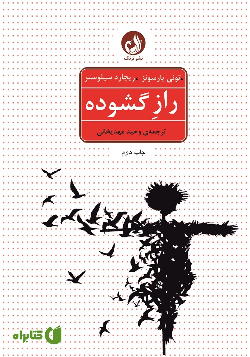 کتاب راز گشوده