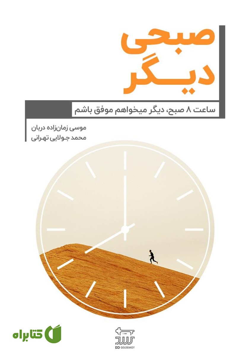 کتاب صبحی دیگر