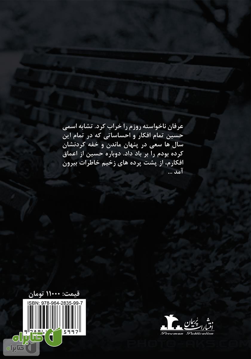 پشت جلد رمان تاراج