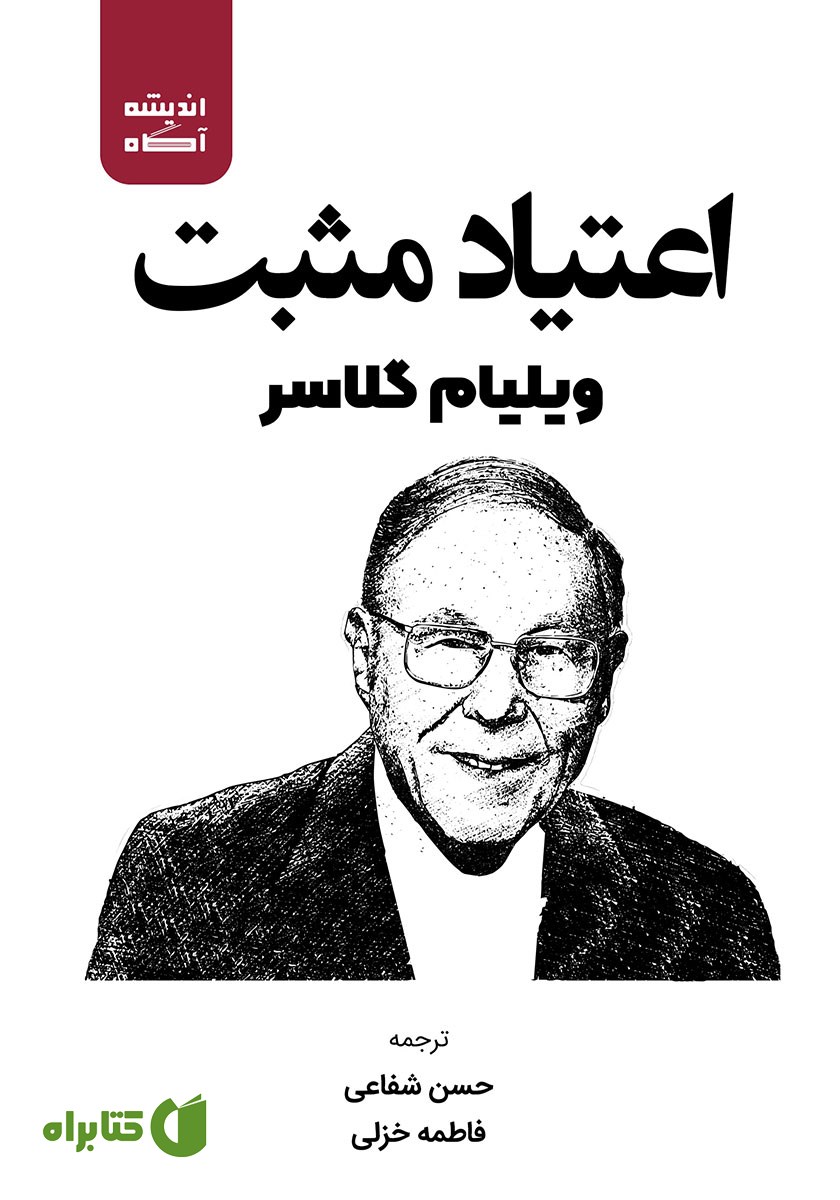 کتاب صوتی اعتیاد مثبت