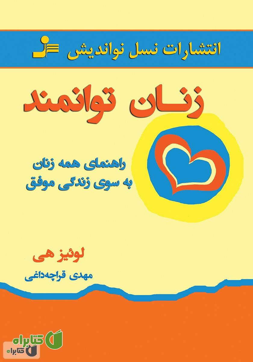 کتاب زنان توانمند