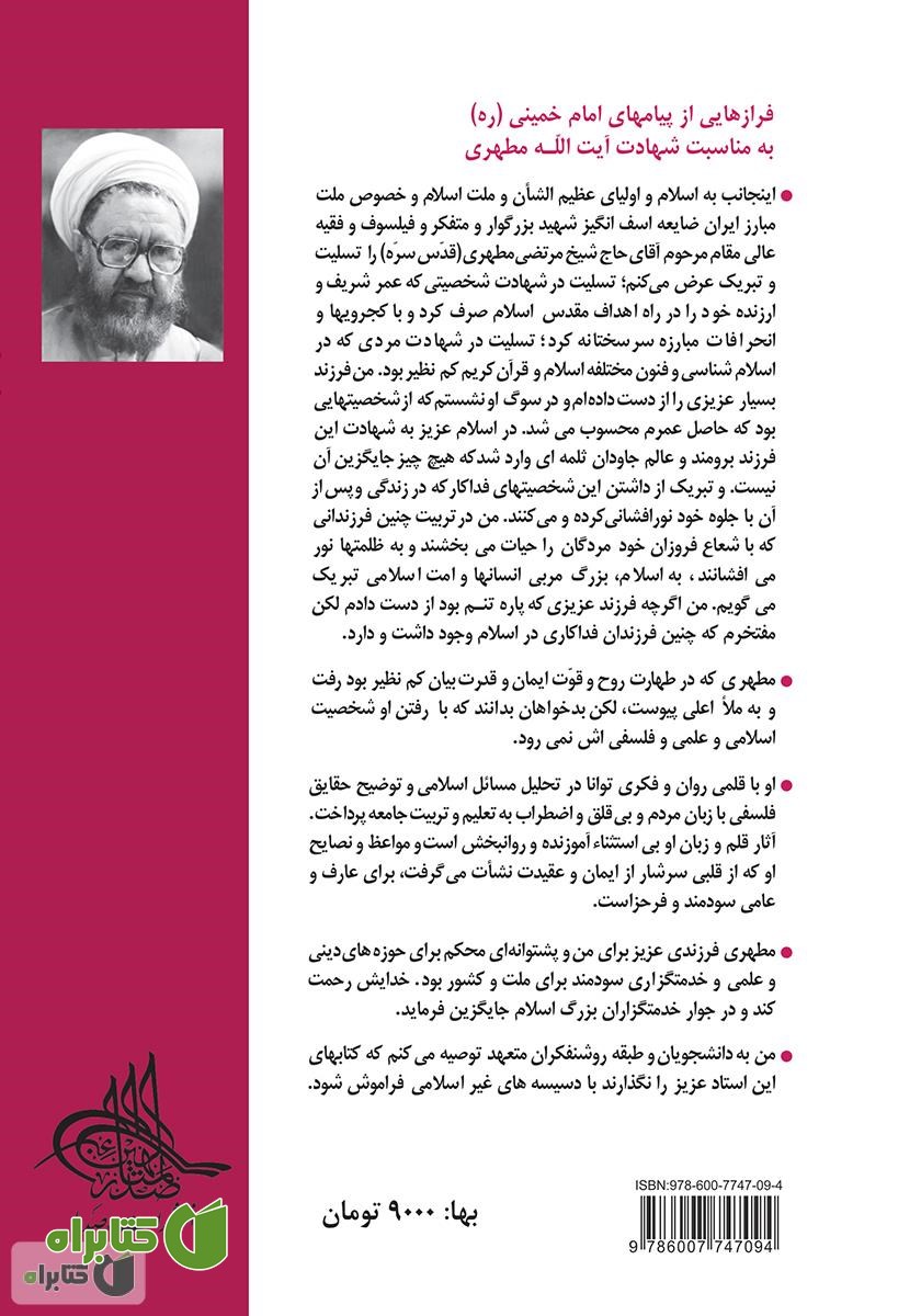 پشت جلد کتاب شناخت از نظر قرآن
