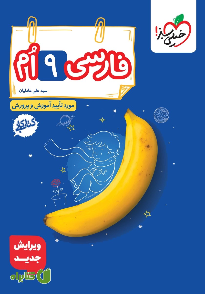 کتاب کار فارسی نهم