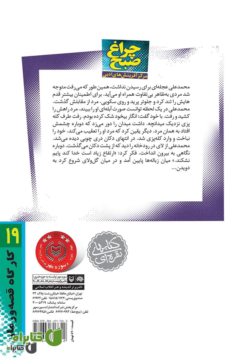 پشت جلد کتاب چراغ صبح
