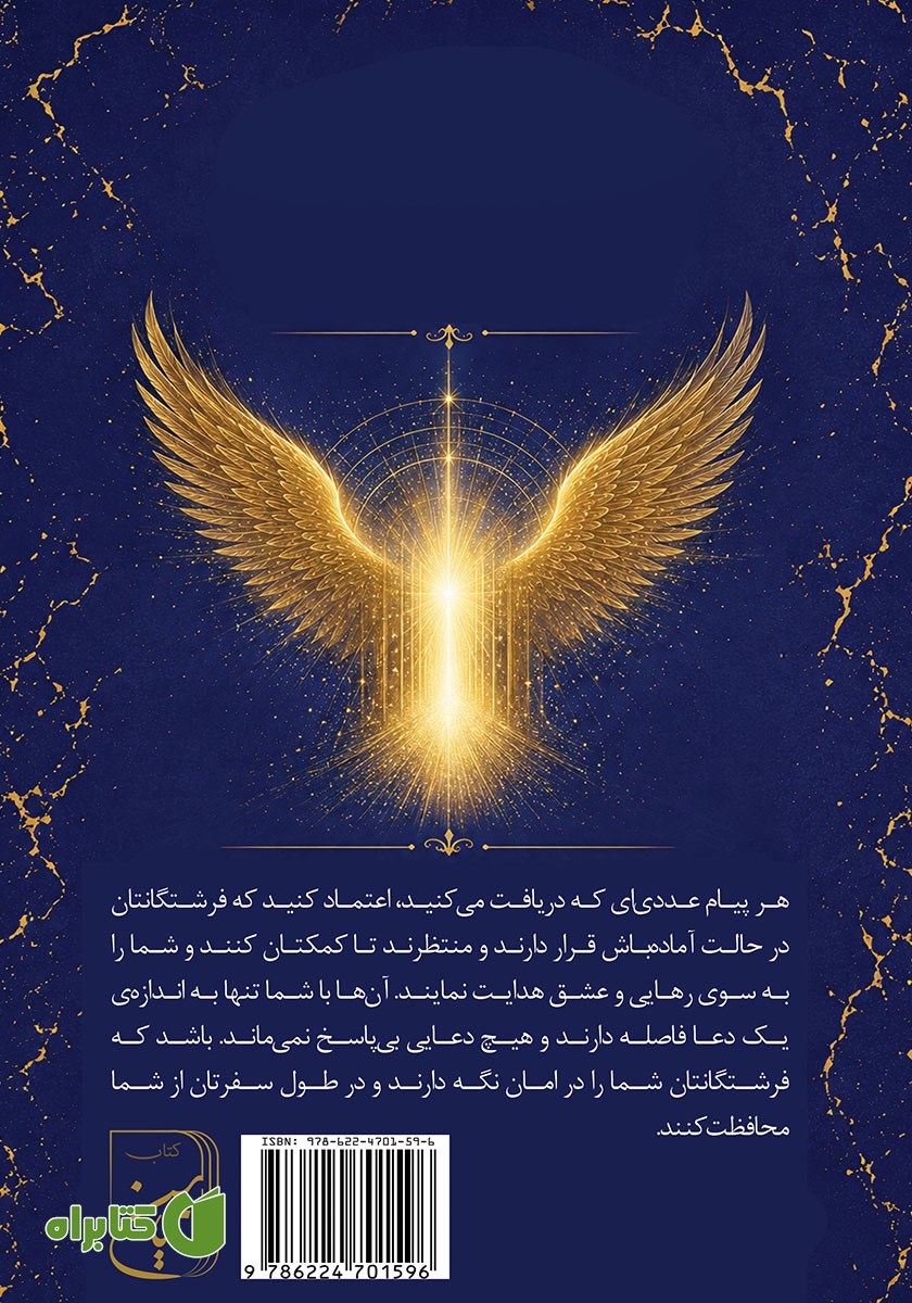 پشت جلد کتاب اعداد فرشتگان