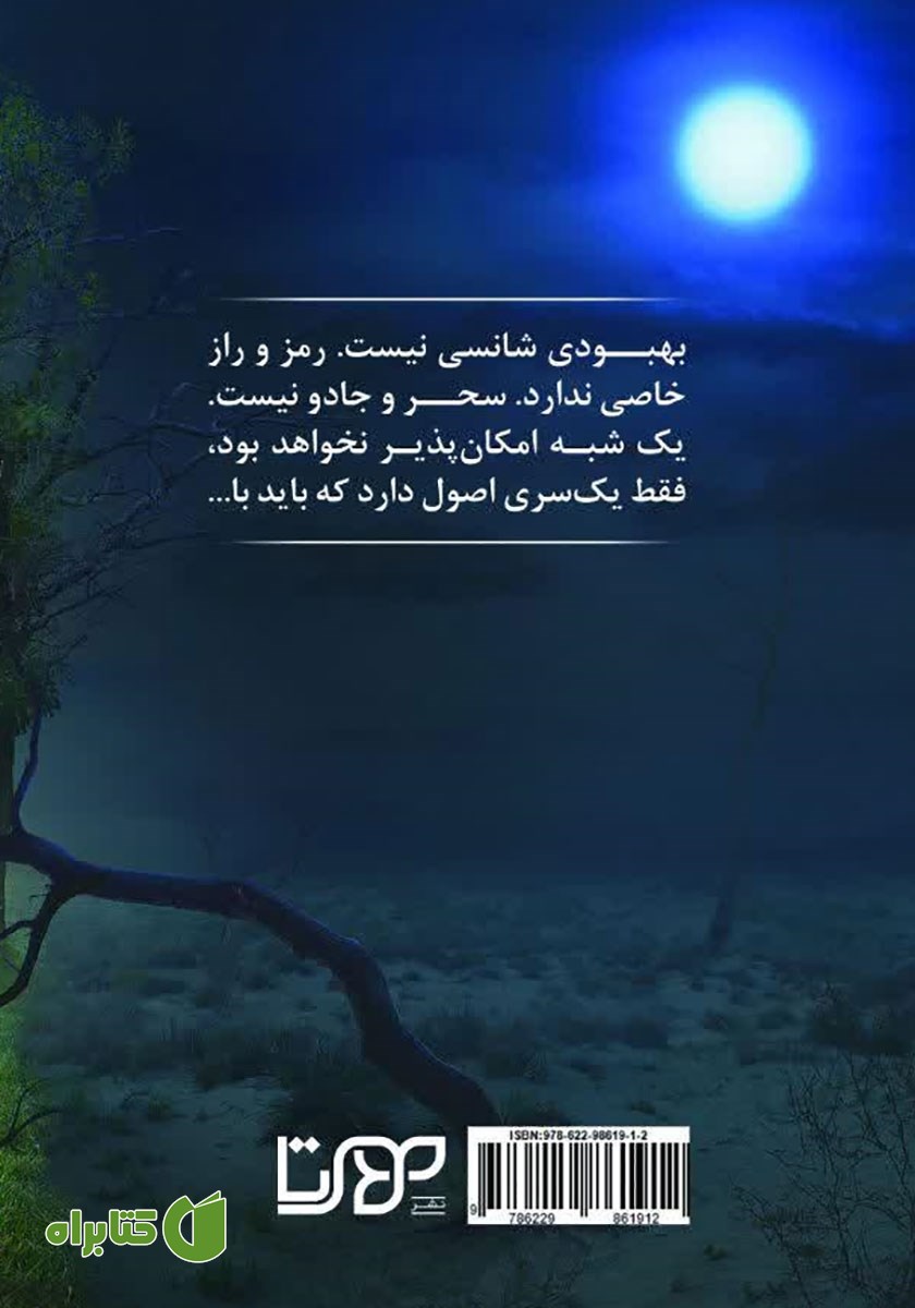 پشت جلد کتاب صبر، کلید طلایی در بازگشت به زندگی دوباره