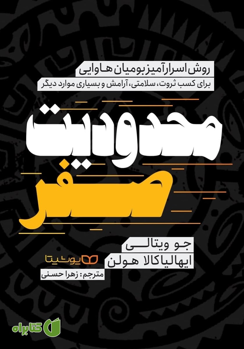 کتاب محدودیت صفر