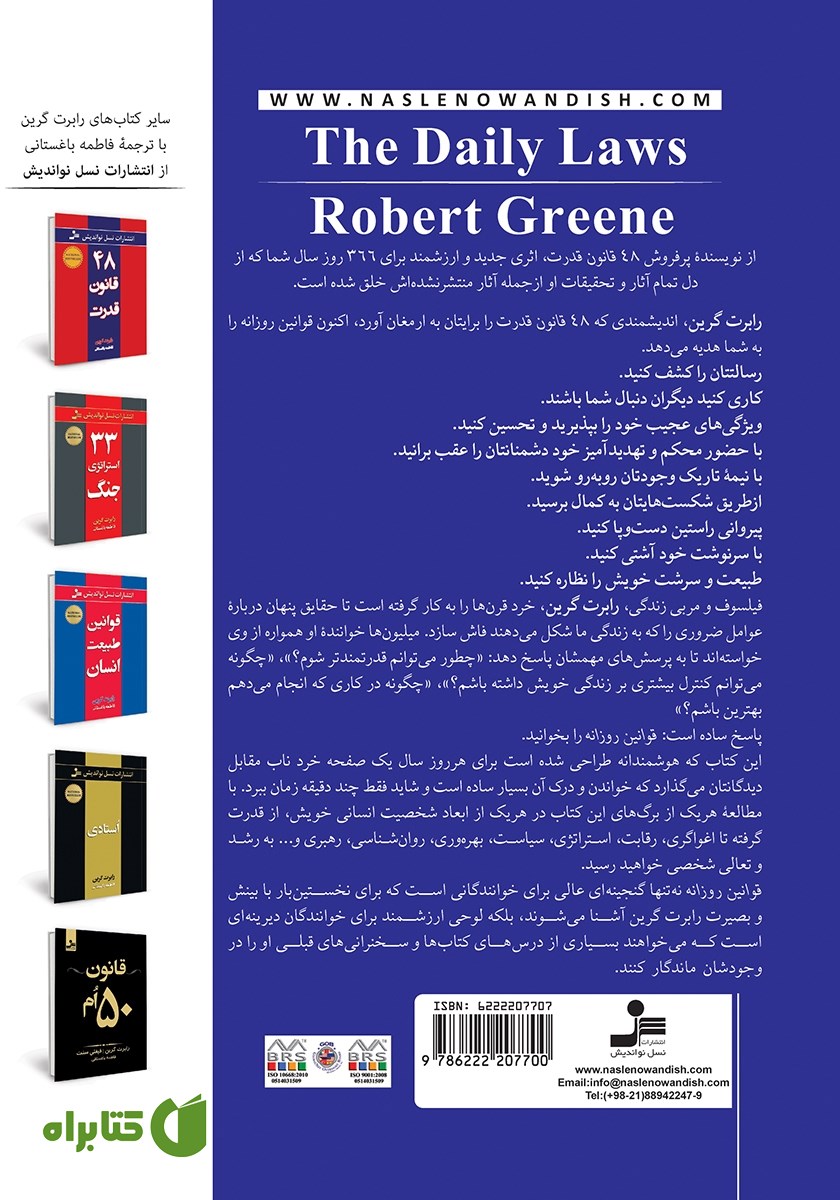 پشت جلد کتاب قوانین روزانه
