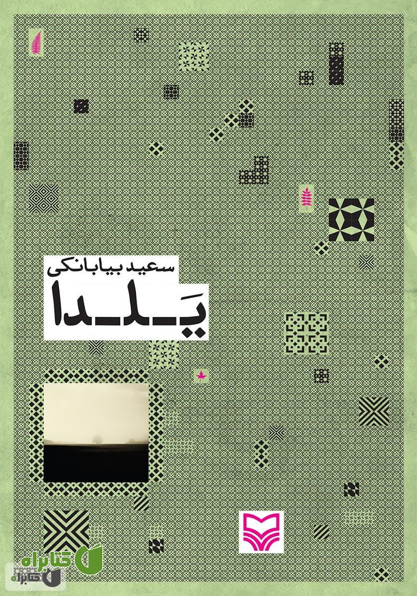 کتاب یلدا