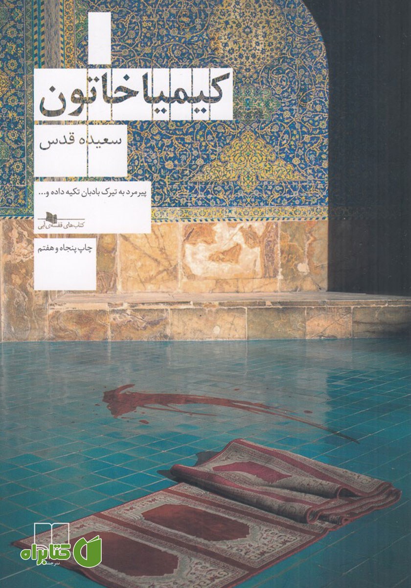 کتاب کیمیا خاتون