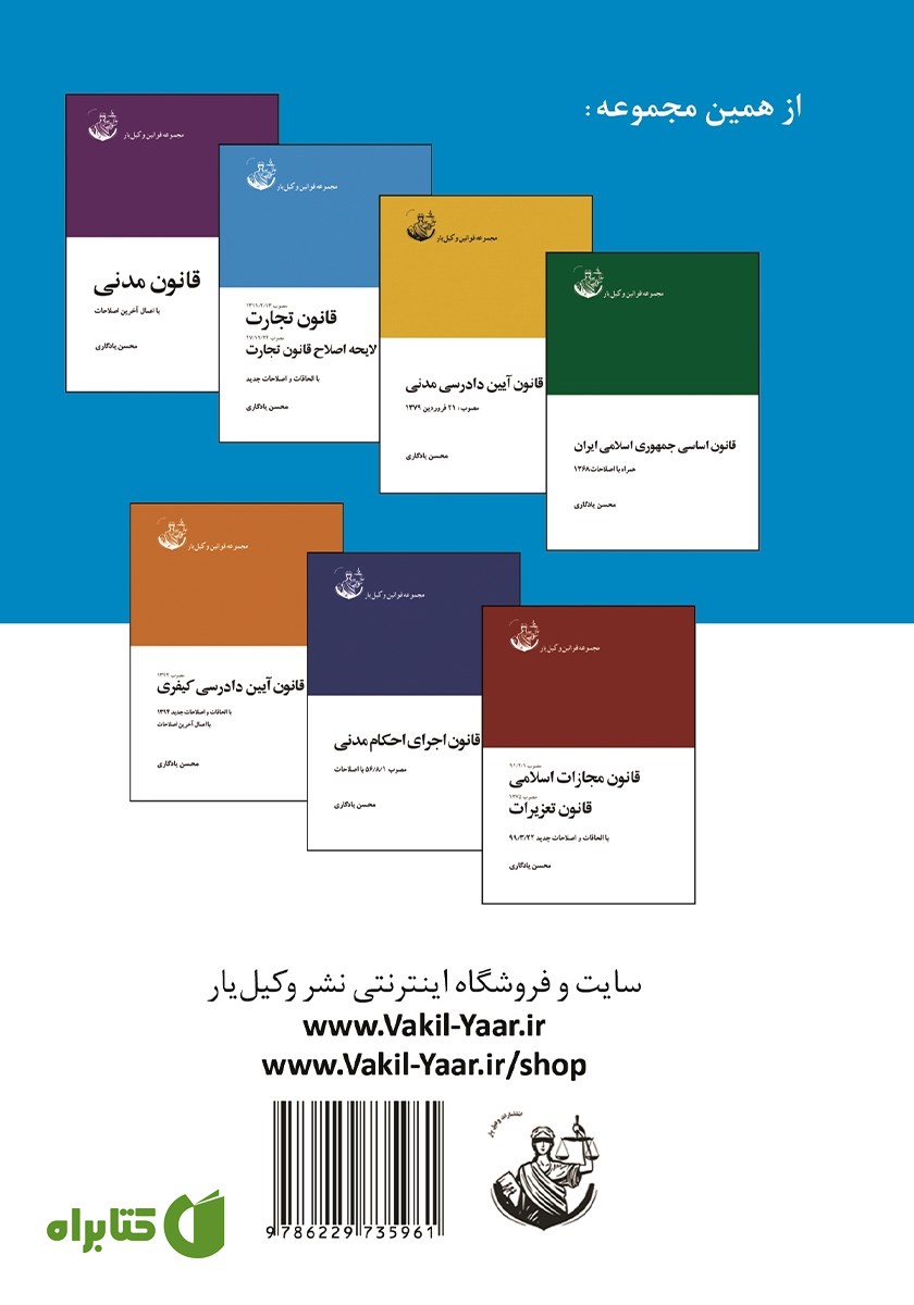 پشت جلد کتاب قانون تجارت