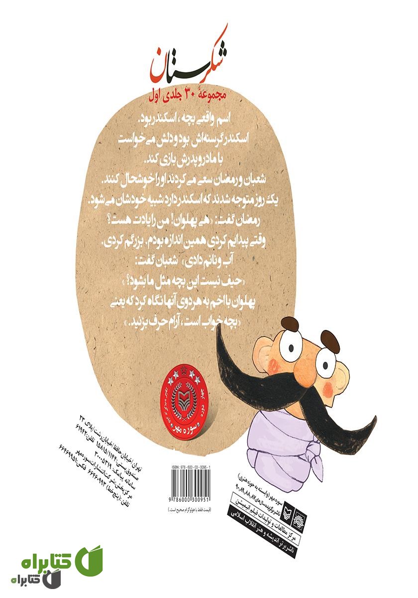 پشت جلد کتاب بچه سرراهی