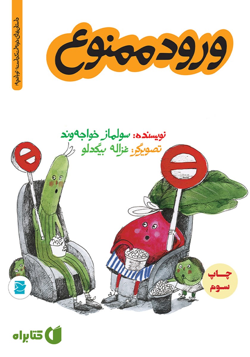 کتاب ورود ممنوع