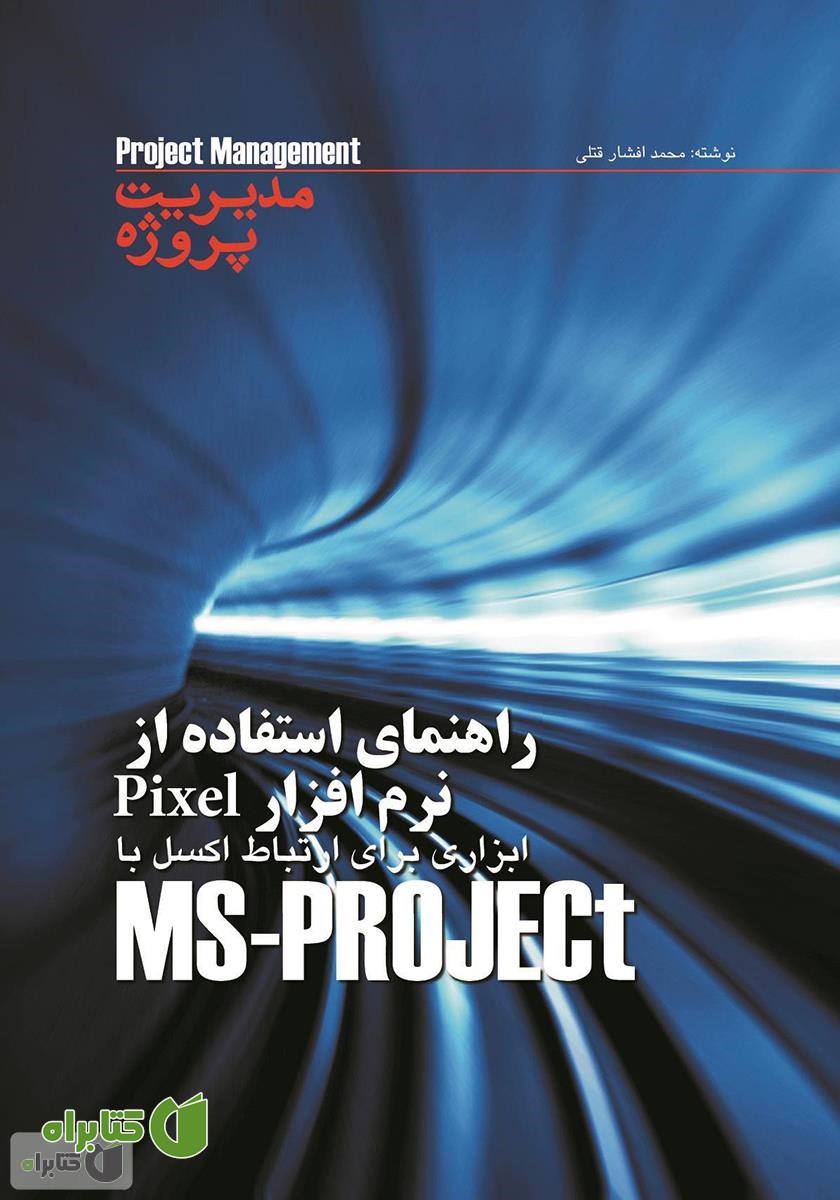 کتاب دستور العمل کاربری PIXEL