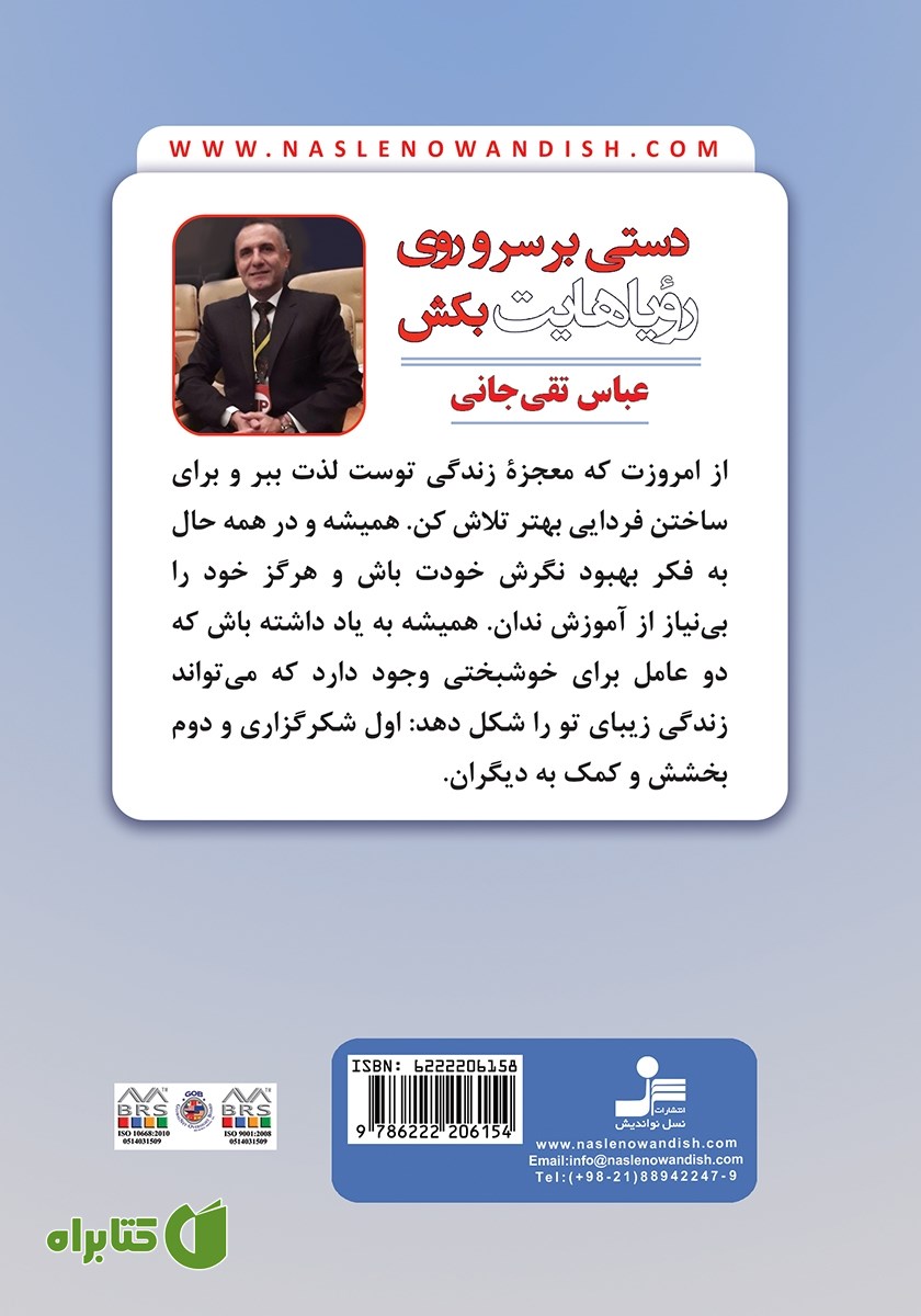 پشت جلد کتاب دستی بر سر و روی رویاهایت بکش