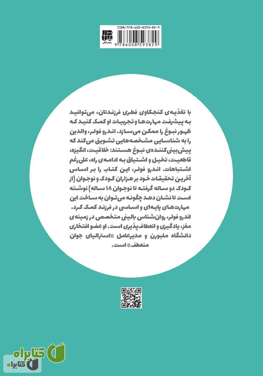 پشت جلد کتاب شکوفایی نبوغ کودک