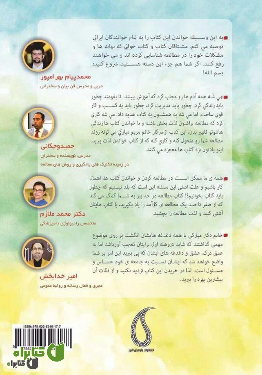 پشت جلد کتاب مطالعه در حد بنز