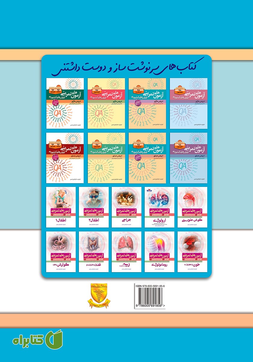 پشت جلد کتاب پرانترنی میان دوره خرداد 1400