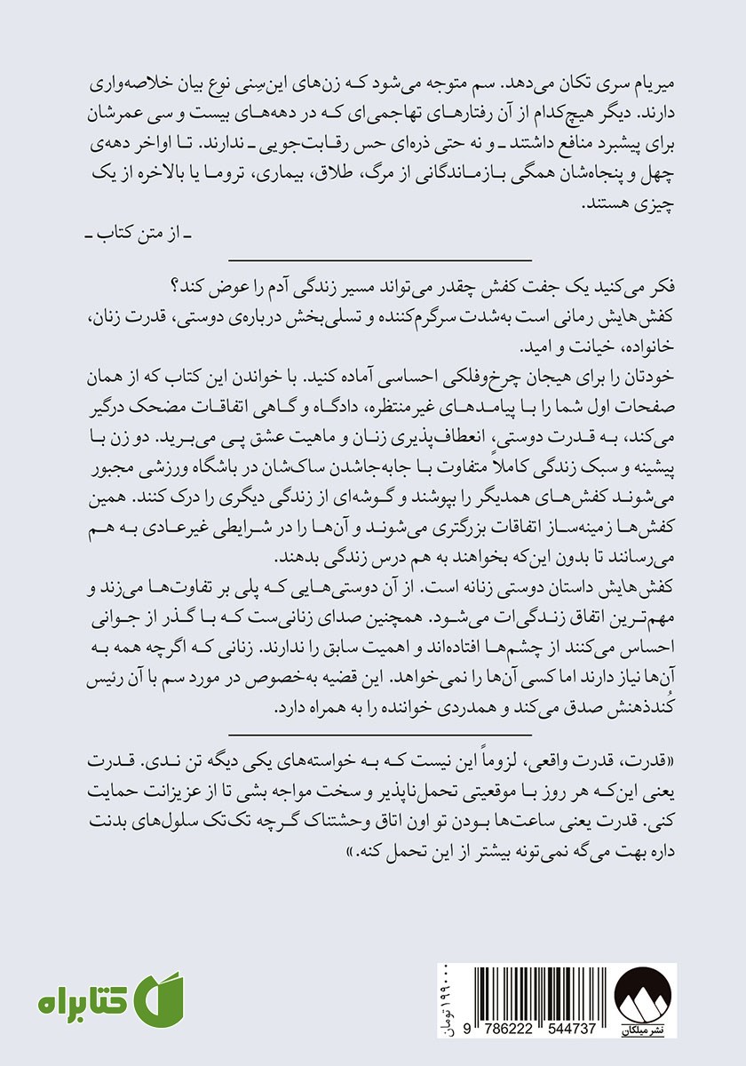 پشت جلد کتاب کفش‌هایش