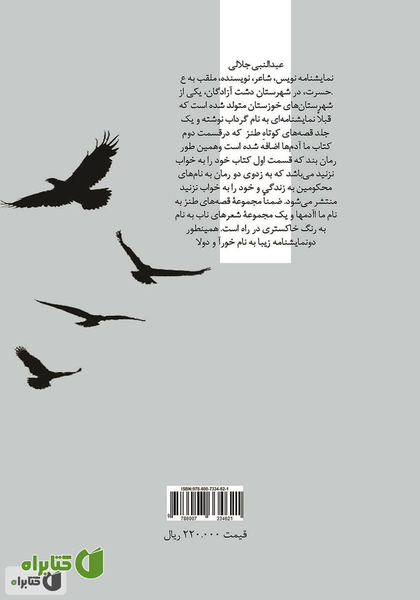 پشت جلد کتاب به رنگ خاکستری، سیاه و سپید