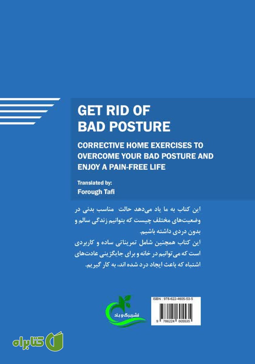 پشت جلد کتاب اصلاح وضعیت نامناسب بدنی