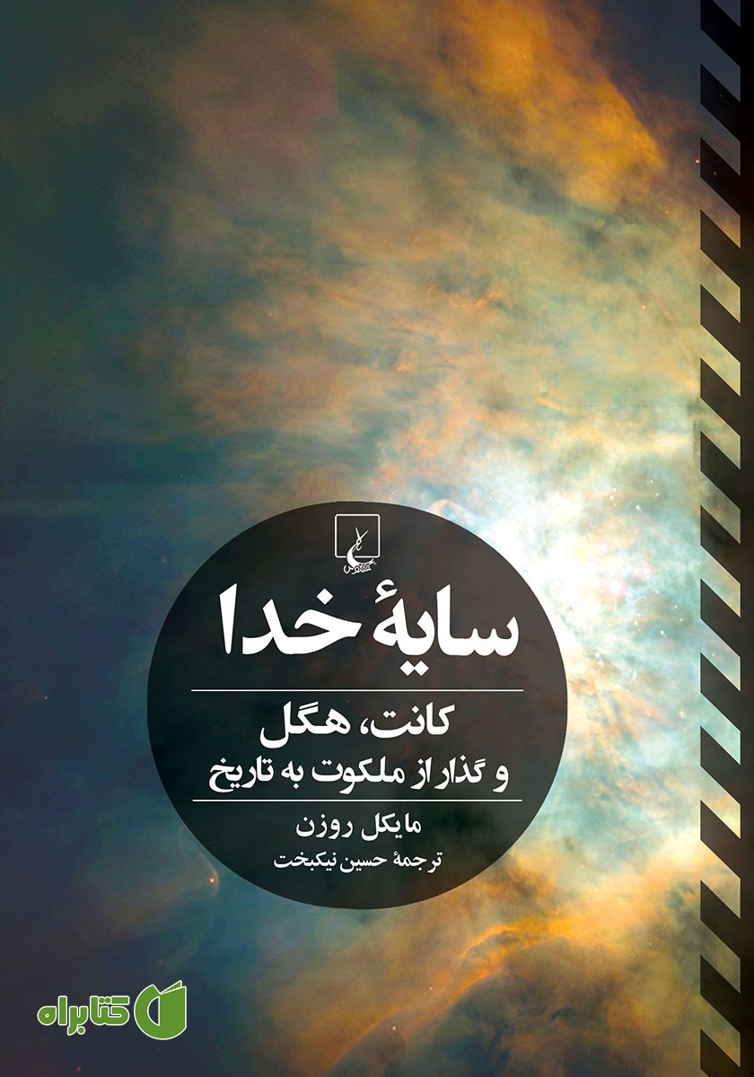 کتاب سایه خدا