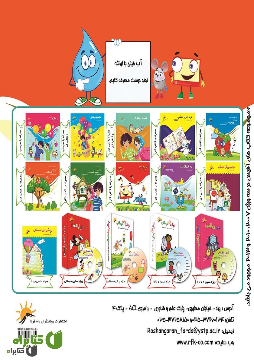پشت جلد کتاب نرم افزار ارائه مطلب (پاورپوینت 2013)
